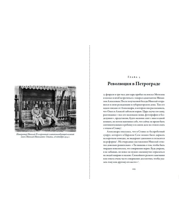Последний царь. Как Николай II хотел сохранить самодержавие, а потерял империю