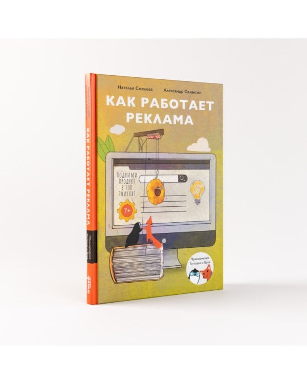 Как работает реклама