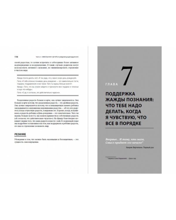 Самооценка у детей и подростков.Книга для родителей