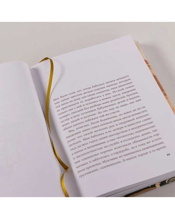 Дополнительное изображение книги «Швея с Сардинии»