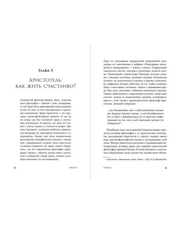 Дополнительное изображение книги «Закат культа саморазвития. Как перестать улучшать себя и найти свой способ жить. От Сократа до наших дней»