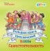 Большая книга приключений Конни. Самостоятельность