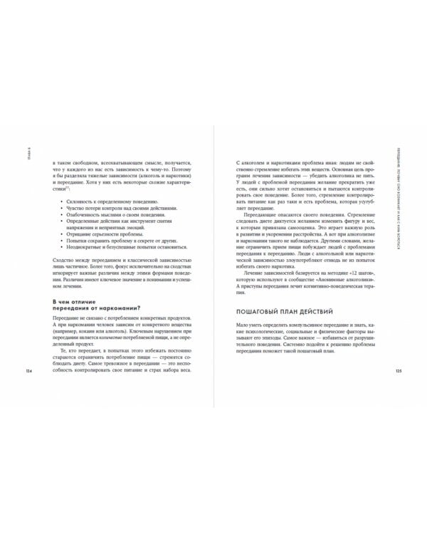 Помирись с едой. Как забыть о диетах и перейти на интуитивное питание