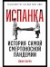 Испанка.История самой смертельной пандемии