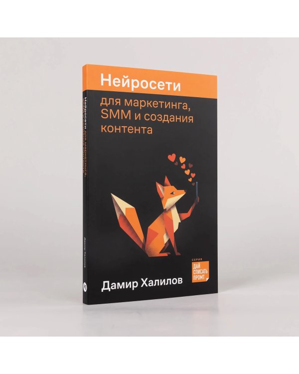 Нейросети для маркетинга, SMM и создания контента