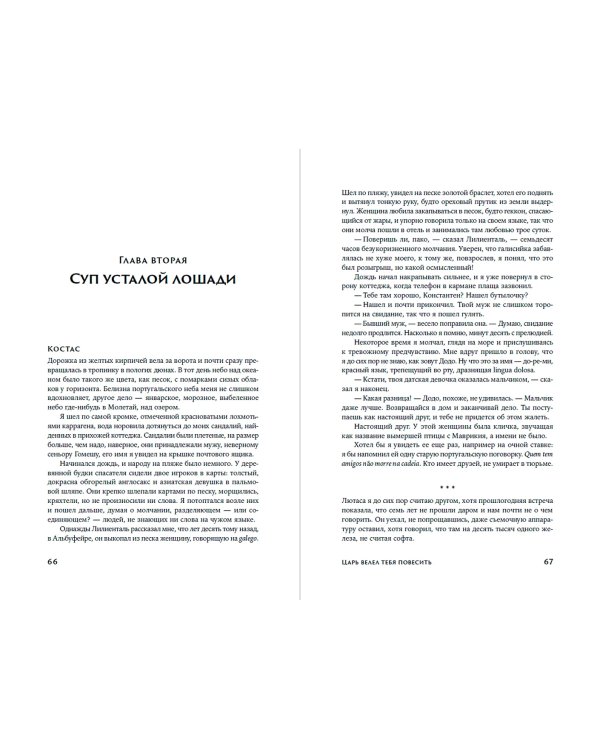 Царь велел тебя повесить