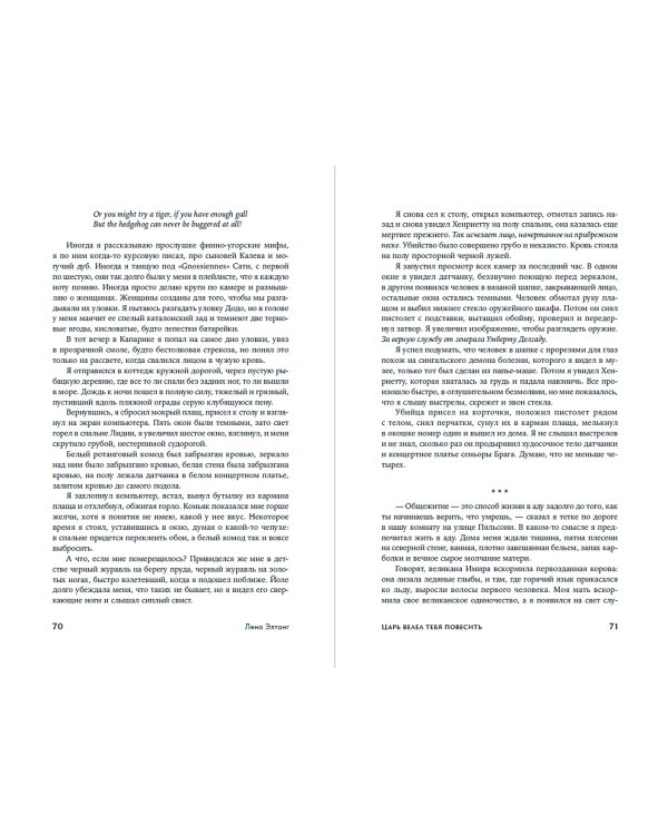 Царь велел тебя повесить