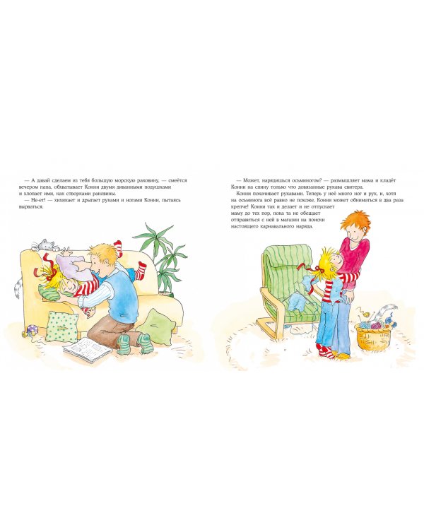 Конни наряжается