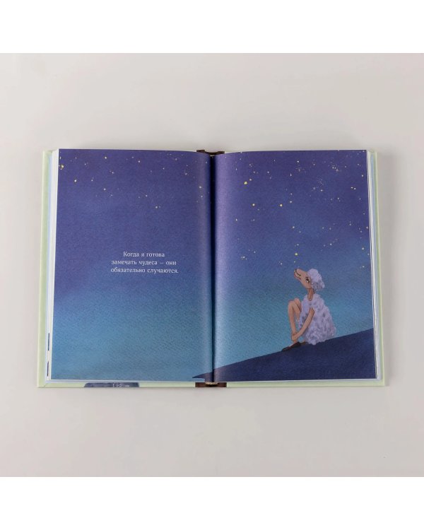 Немного нежности к себе. Маленькая книга поддержки