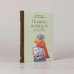Немного нежности к себе. Маленькая книга поддержки