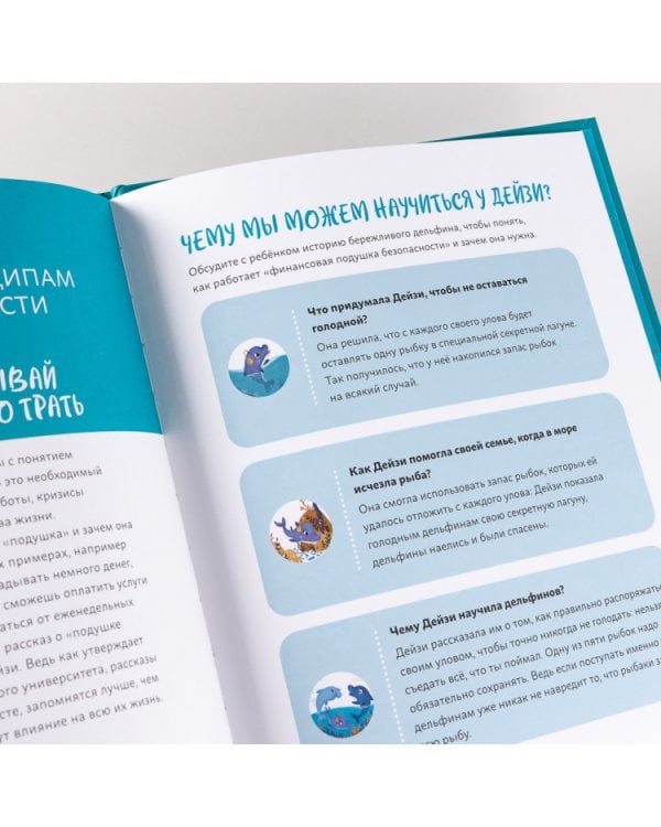 Бережливый Дельфин Дейзи. История про лагуну с рыбками