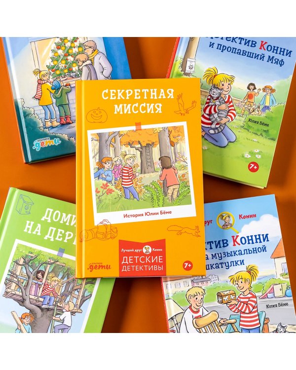 Секретная миссия