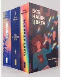Комплект «С любовью, Инма Рубиалес»