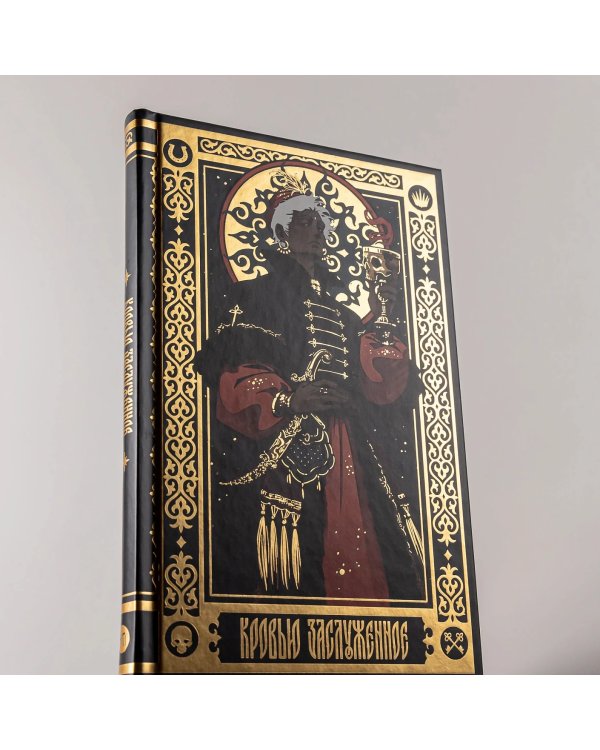 Кровью заслуженное. Блокнот с цитатами. Славянская неоготика