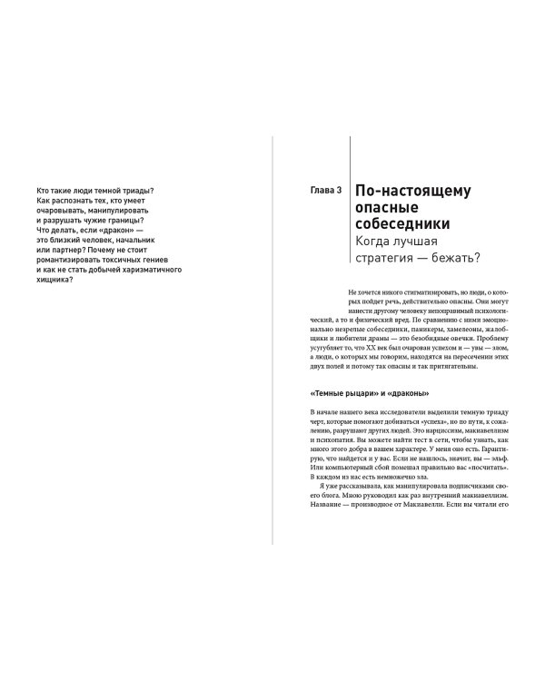Можно без крика. Как разговаривать, когда никто никого не понимает