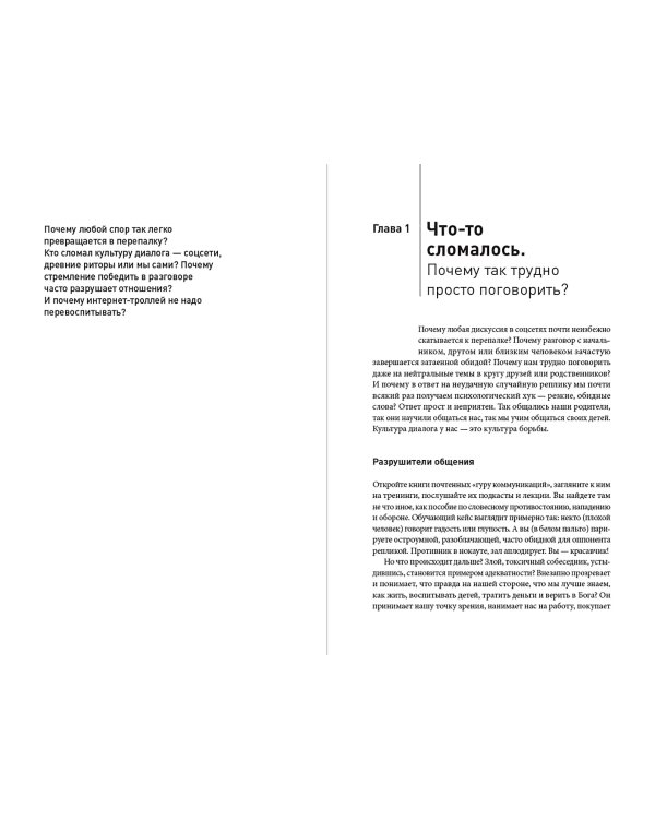 Можно без крика. Как разговаривать, когда никто никого не понимает