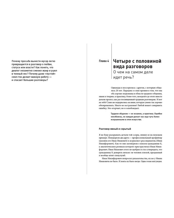 Можно без крика. Как разговаривать, когда никто никого не понимает