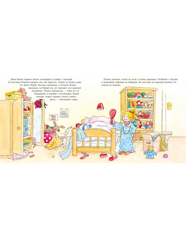 Конни наряжается