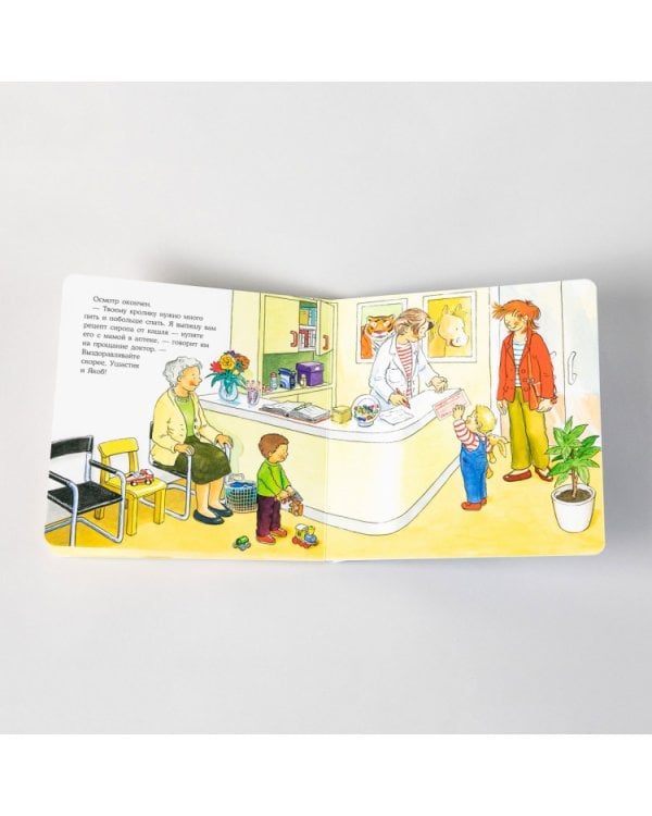 Якоб в поликлинике