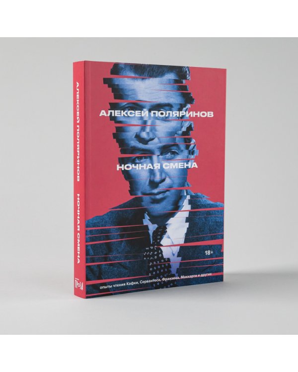 Ночная смена