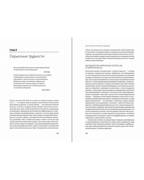 Искусственный интеллект в медицине:Как умные технологии меняют подход к лечению