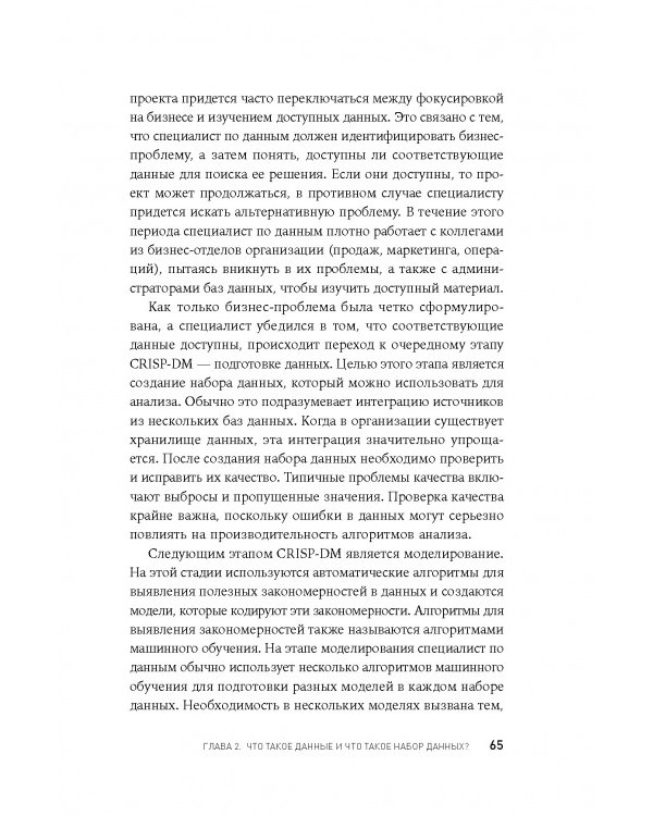 Наука о данных:Базовый курс