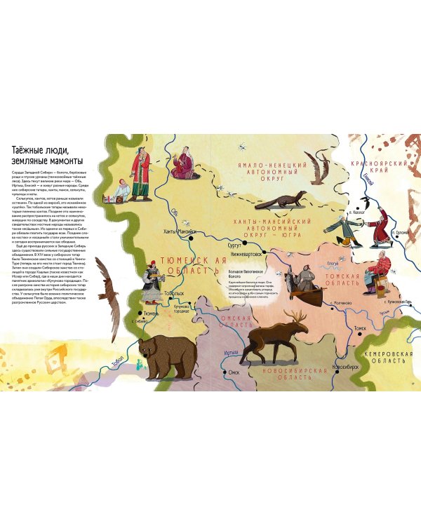 Атлас народов Сибири и Дальнего Востока. Мир видимый и невидимый