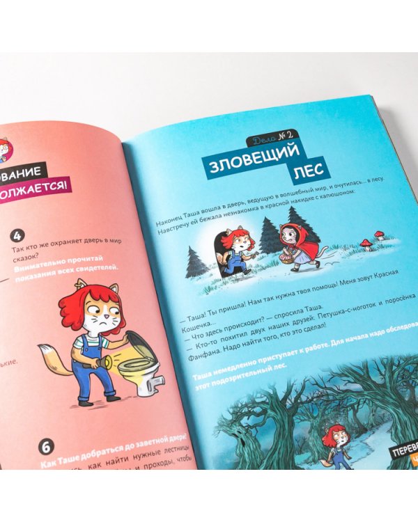 Детектив Таша Тунцова. В мире сказок