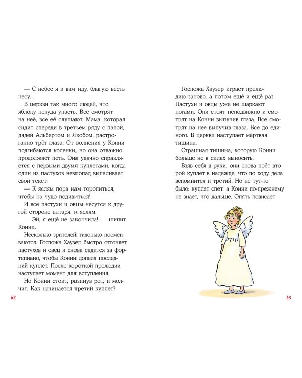 Дополнительное изображение книги «Конни и Рождество»