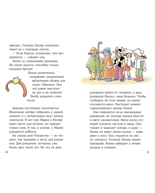 Дополнительное изображение книги «Конни и Рождество»