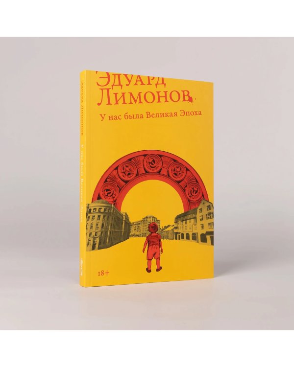 У нас была великая эпоха