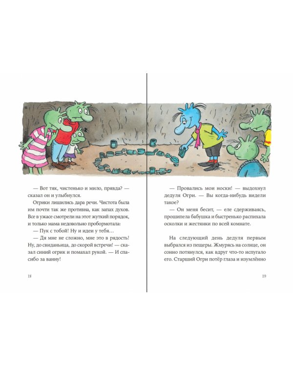 Дополнительное изображение книги «Огрики и непорядок с соседом»