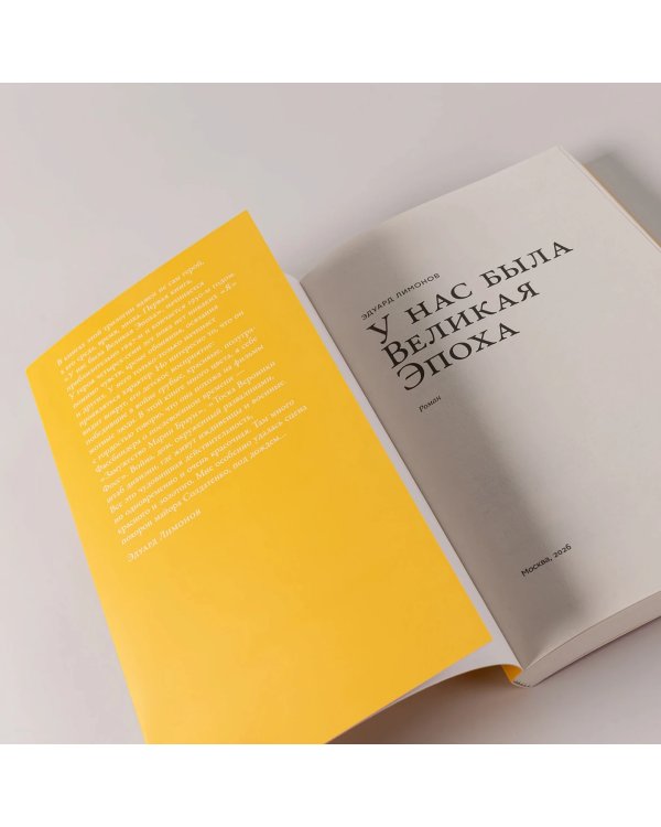 У нас была великая эпоха