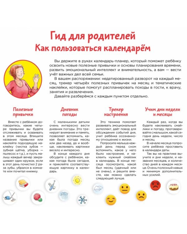 Календарь полезных привычек с Конни. с наклейками