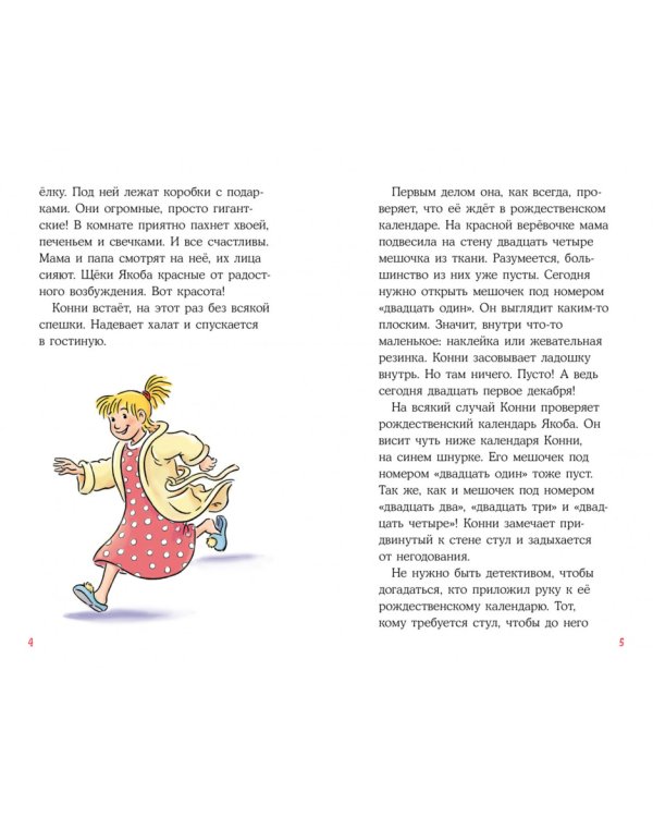 Конни и Рождество