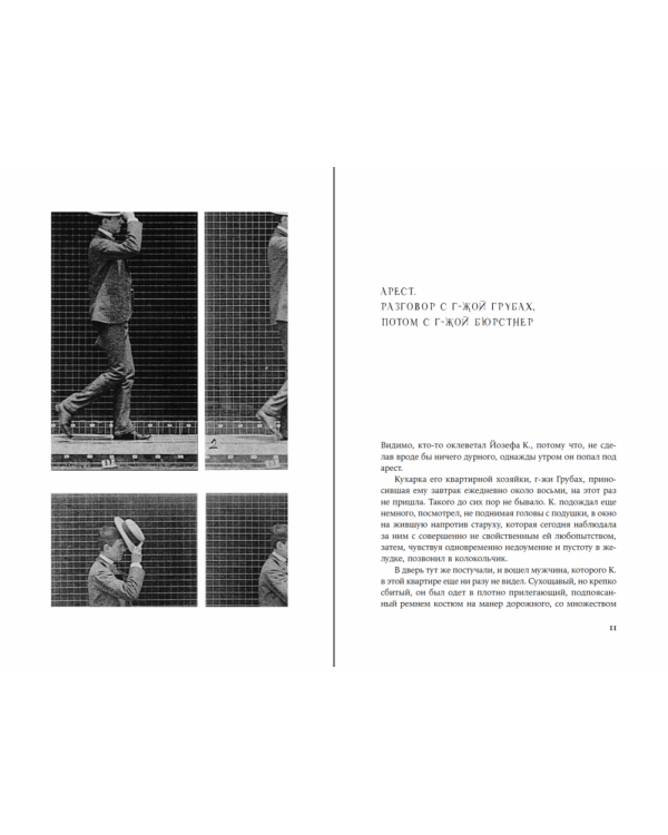 Процесс (новый перевод)