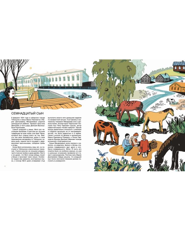 Мир учёного Менделеева. Как рождаются научные открытия