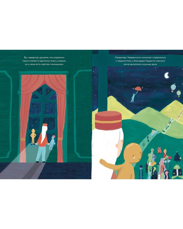 Гранд-отель чувств