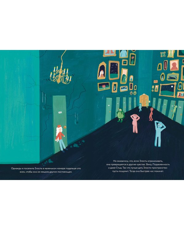 Гранд-отель чувств