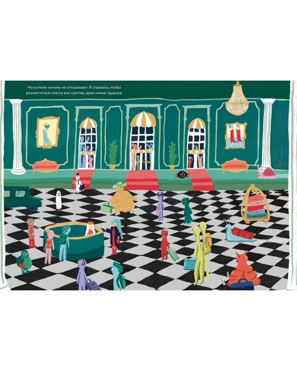 Гранд-отель чувств