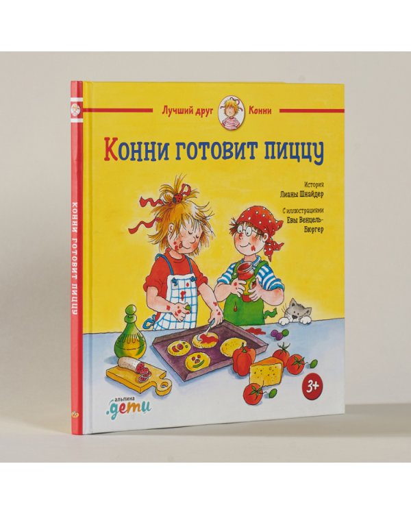 Конни готовит пиццу