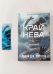 Комплект: Книга Черная бездна.Край неба и закладка