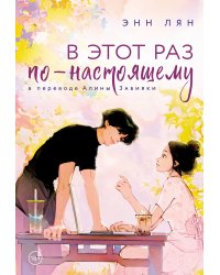 В этот раз по-настоящему