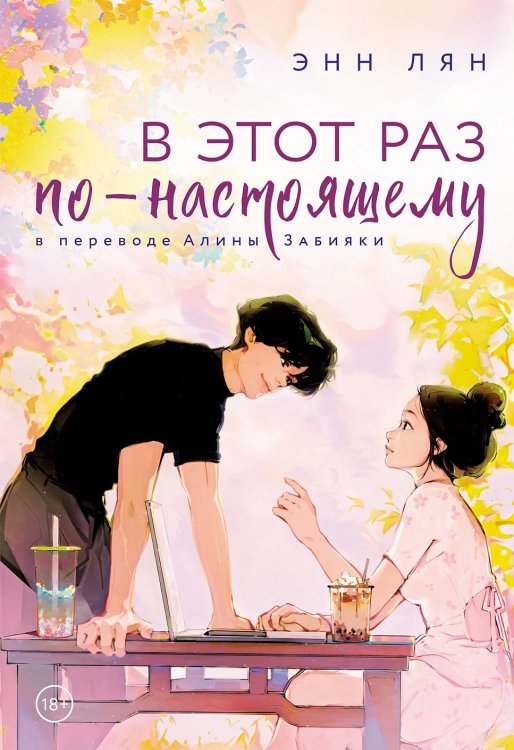 В этот раз по-настоящему В этот раз по-настоящему