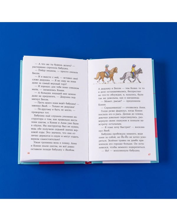 Дополнительное изображение книги «Конни и поездка на море»