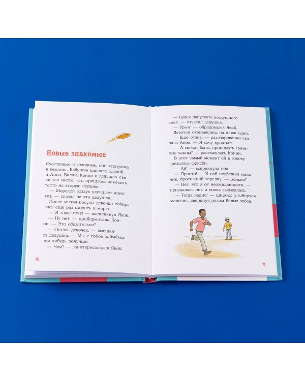 Дополнительное изображение книги «Конни и поездка на море»