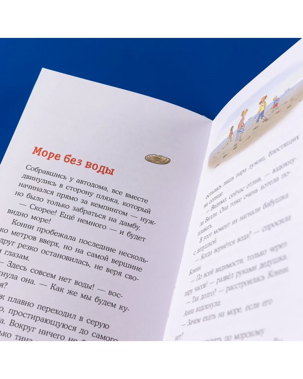 Дополнительное изображение книги «Конни и поездка на море»