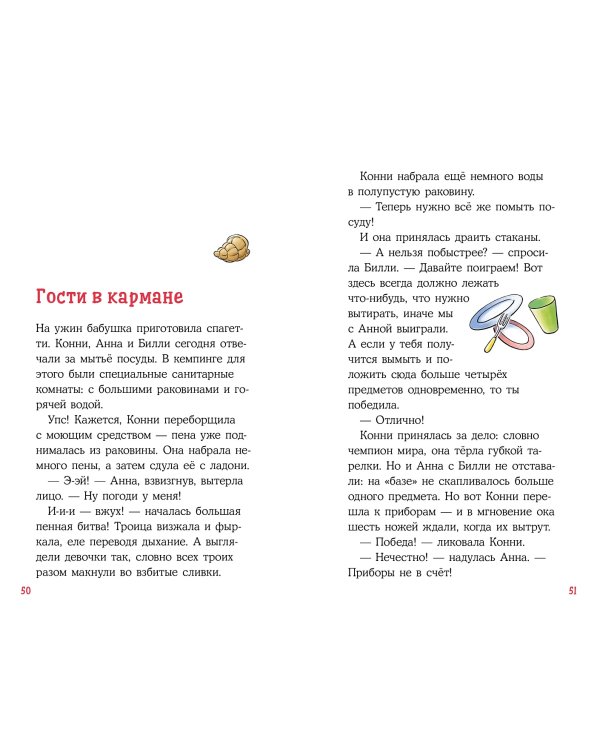 Дополнительное изображение книги «Конни и поездка на море»