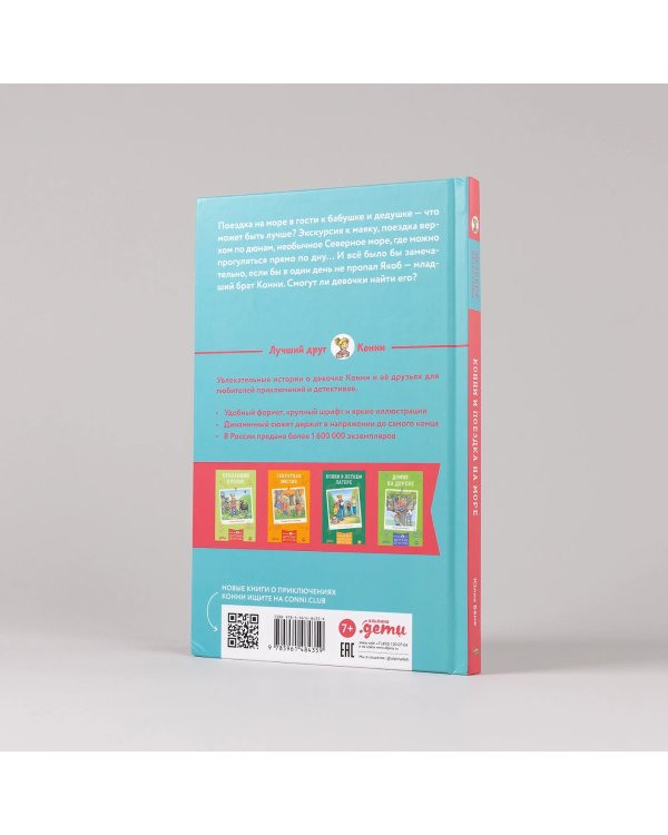 Дополнительное изображение книги «Конни и поездка на море»