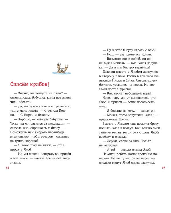 Дополнительное изображение книги «Конни и поездка на море»